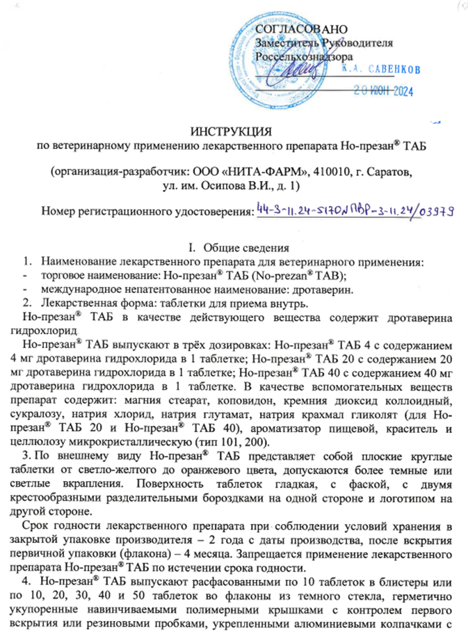 Но-презан 4мг 1.png Но-презан 4мг 1.png