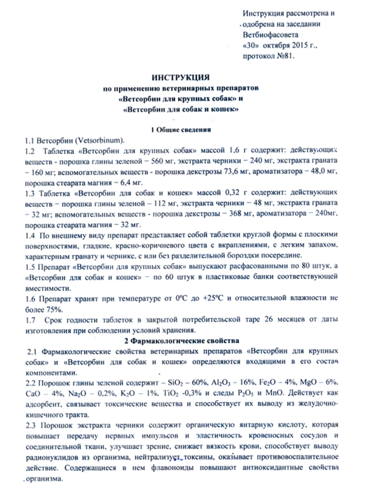 ветсорбин 1.png ветсорбин 1.png
