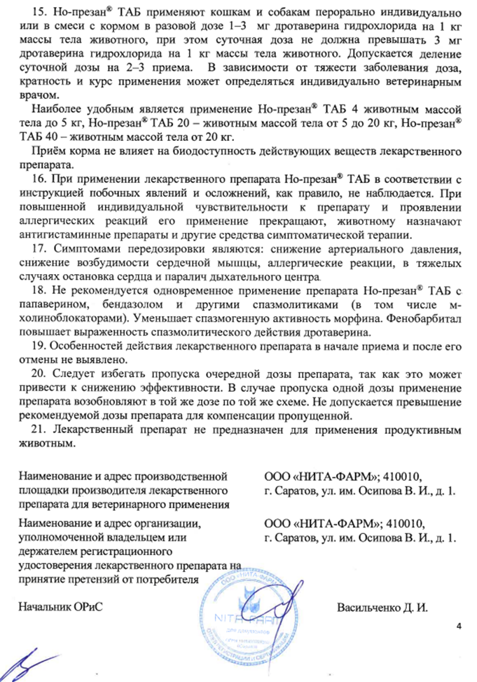 Но-презан 4мг 4.png