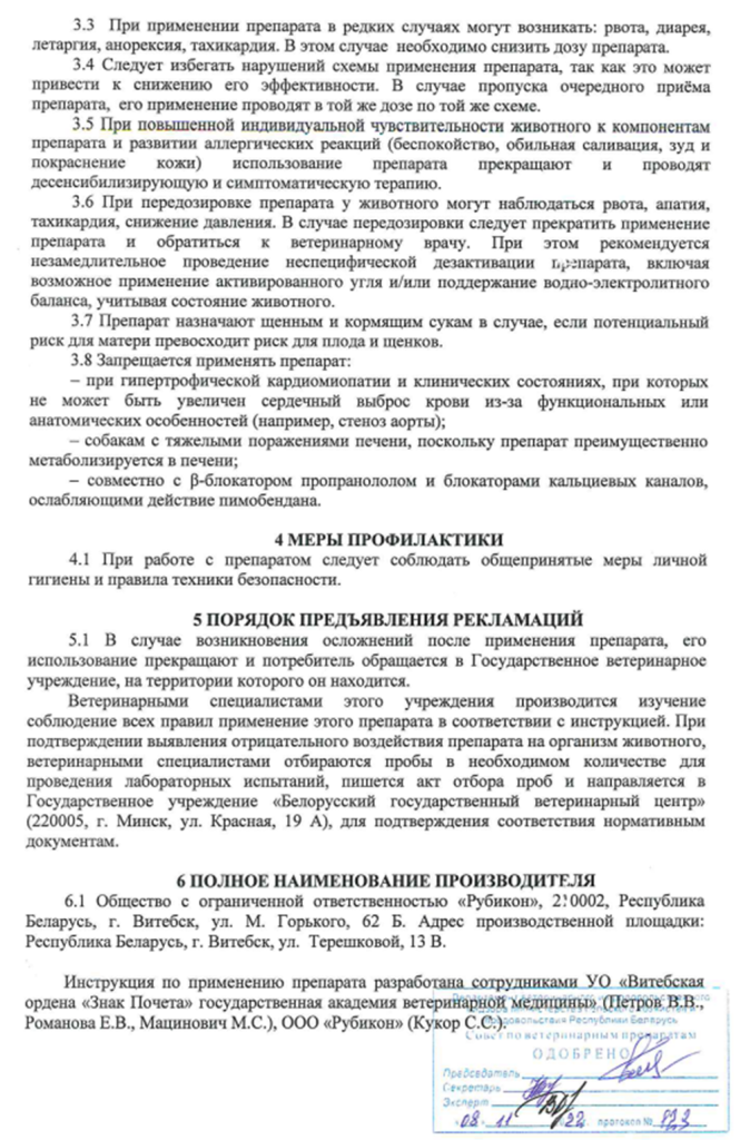 Кардиосэйф 2,5 2.png