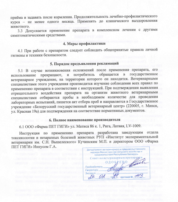 Хепаветин 2.png