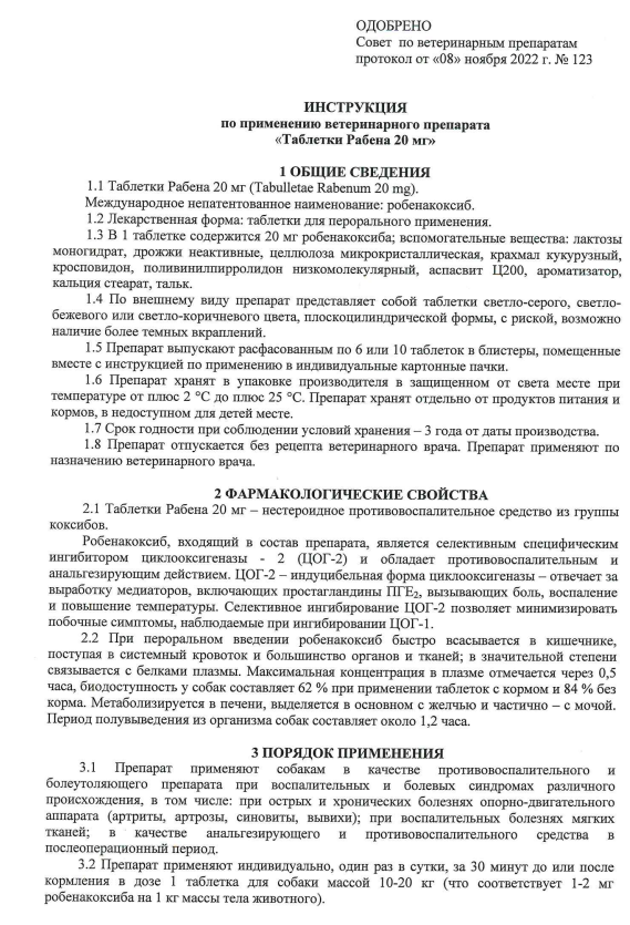 Рабена 20мг 1.png Рабена 20мг 1.png
