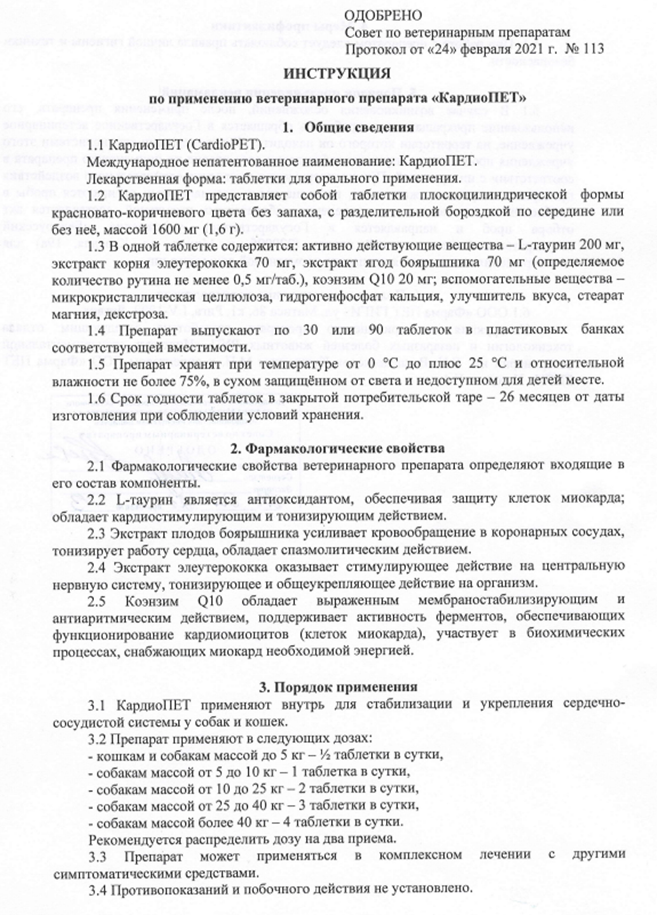 КардиоПет1.png КардиоПет1.png