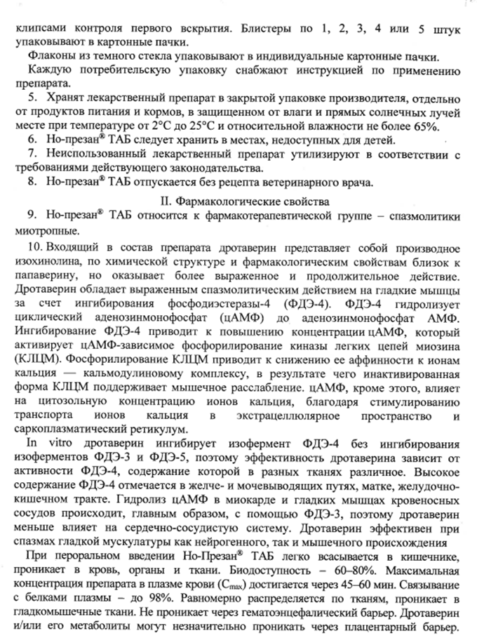 Но-презан 4мг 2.png Но-презан 4мг 2.png