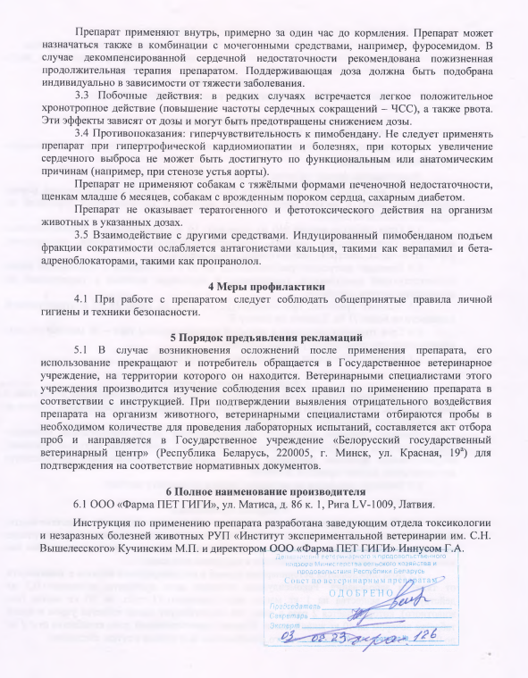 ПимоПет 10мг 2.png