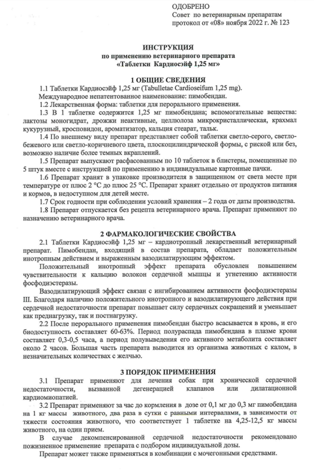 Кардиосэйф 1,25 1.png Кардиосэйф 1,25 1.png