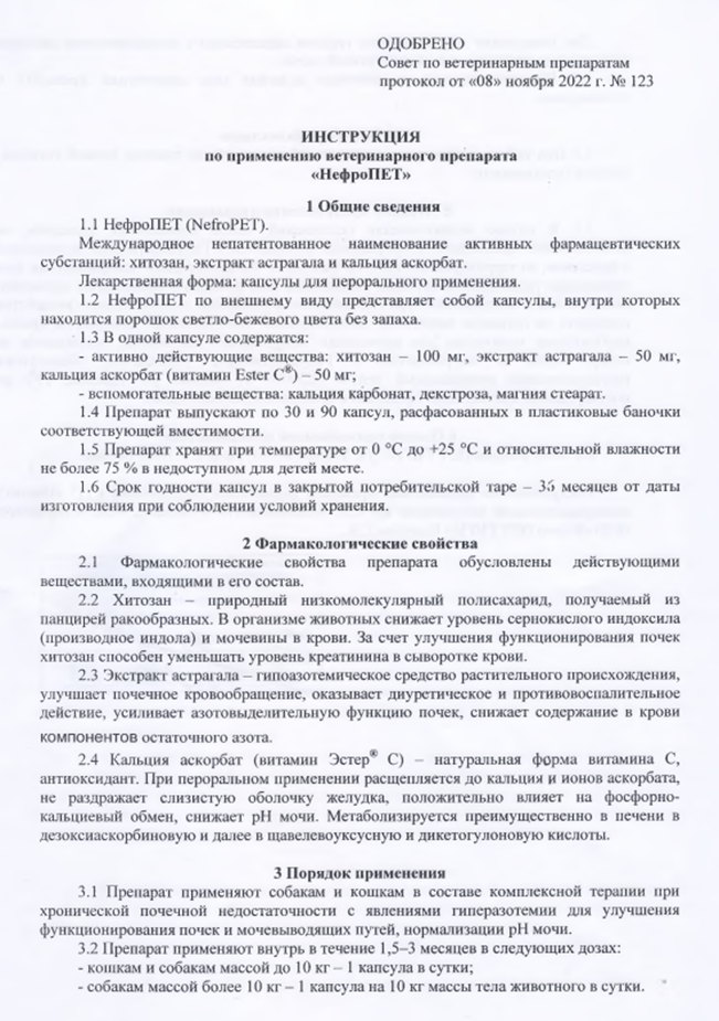 НефроПет 1.png НефроПет 1.png
