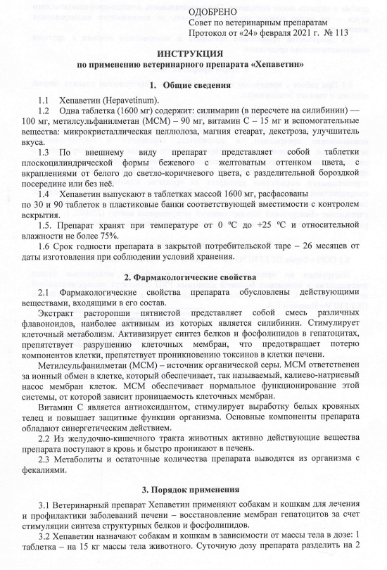 Хепаветин 1.png Хепаветин 1.png