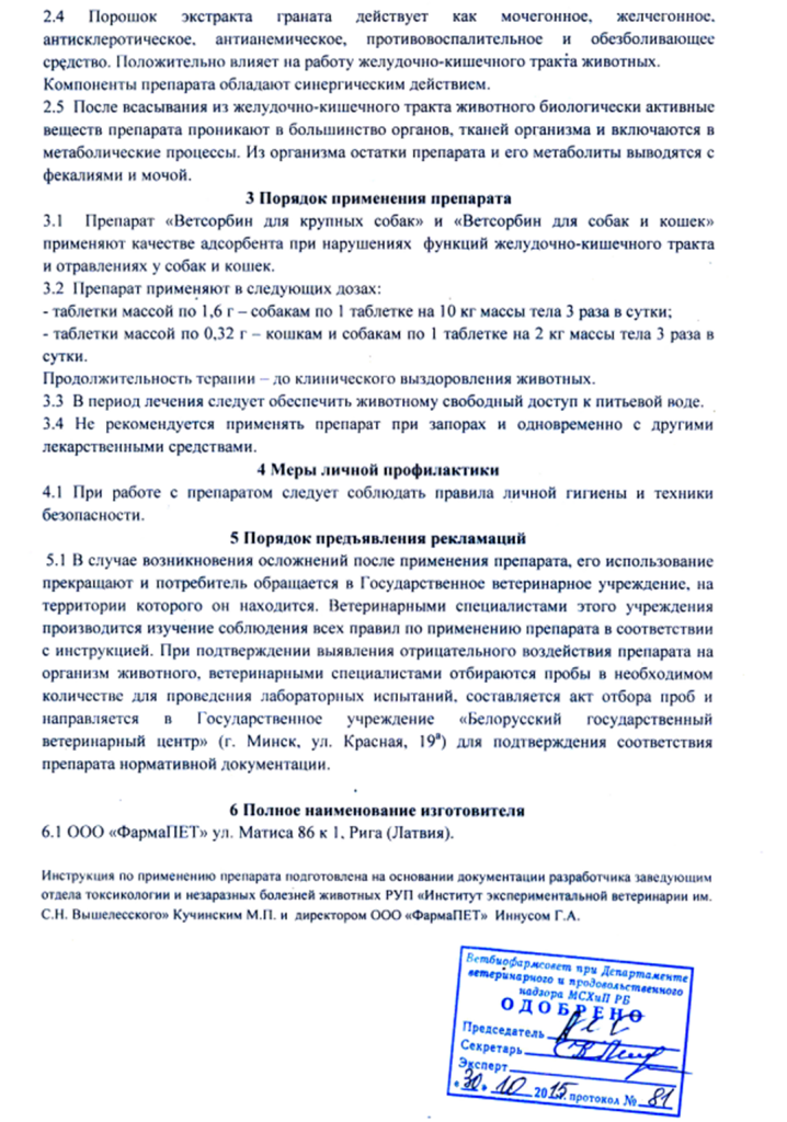 ветсорбин 2.png