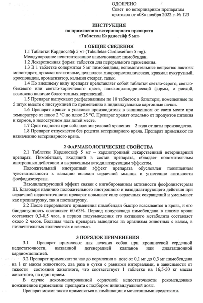 Кардиосэйф 5 1.png Кардиосэйф 5 1.png