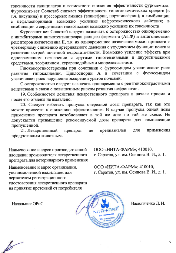 Фуросенит-вет Солютаб 8мг 5.png