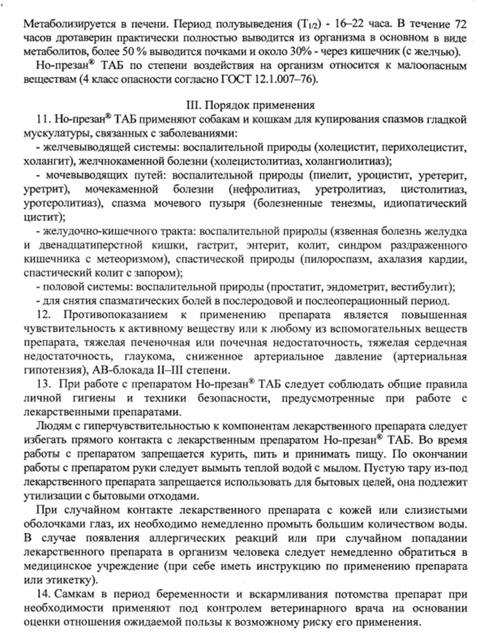 Но-презан 4мг 3.png Но-презан 4мг 3.png