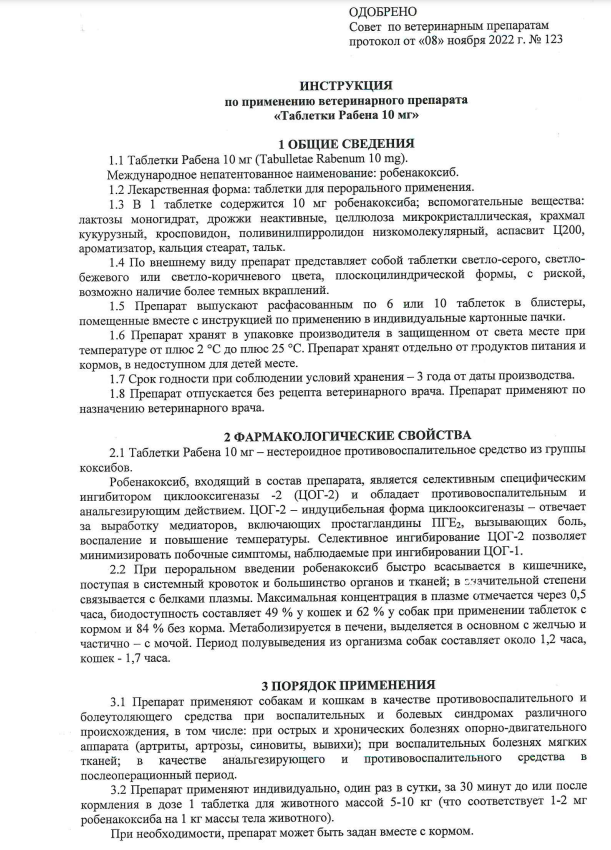 Рабена 10мг 1.png Рабена 10мг 1.png