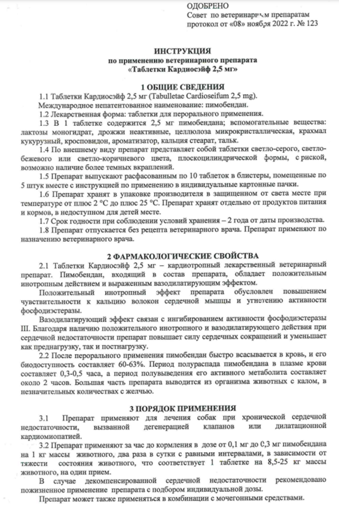 Кардиосэйф 2,5 1.png Кардиосэйф 2,5 1.png
