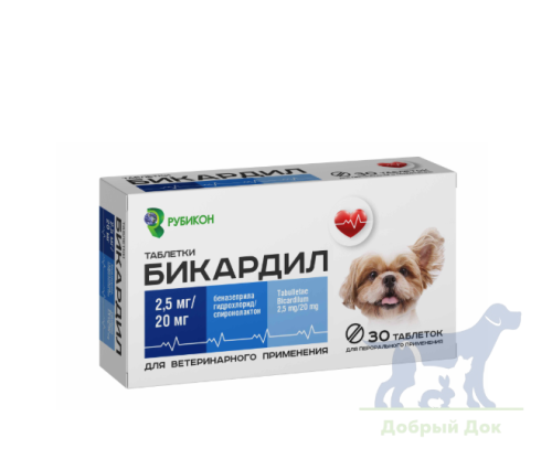 Бикардил 2,5мг/20мг, уп-ка 30 таблеток